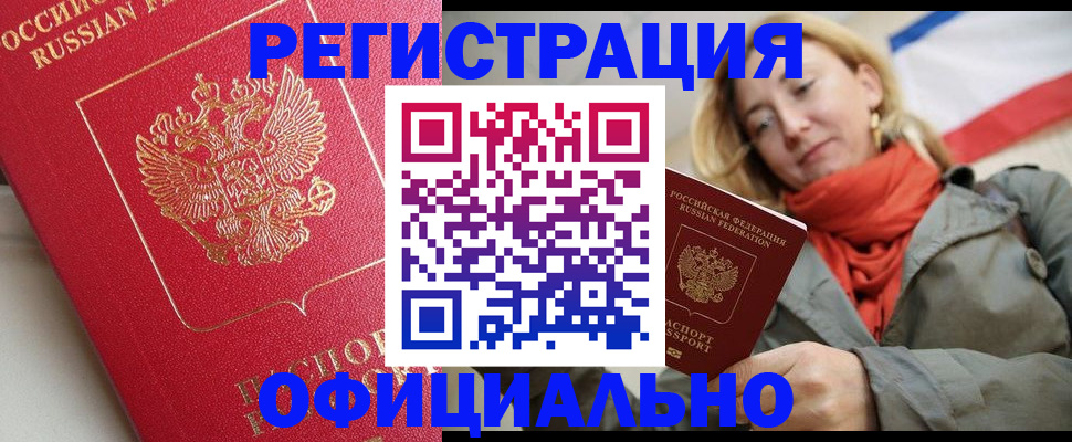 прописка в квартире в Старом Осколе